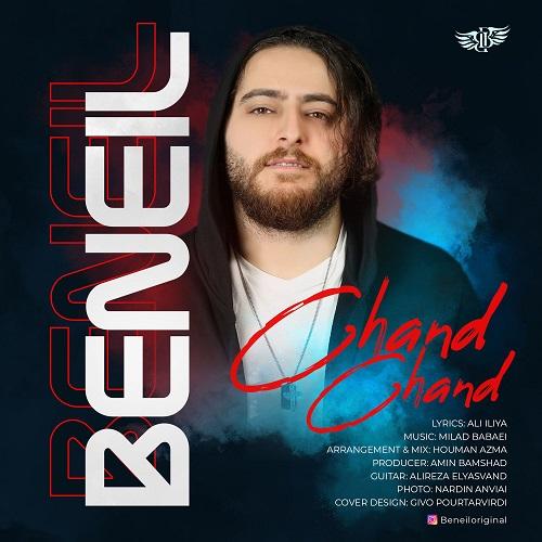 دانلود آهنگ چند چند بن ایل